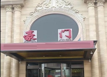 姜堰哪个KTV少爷最好玩-豪门国际KTV消费少爷服务点评